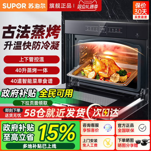 【高性价比】苏泊尔蒸烤一体机