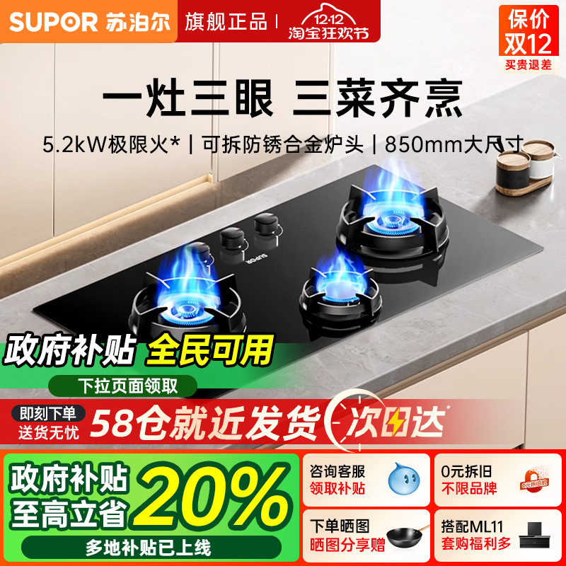 苏泊尔5.2kw三眼煤气灶