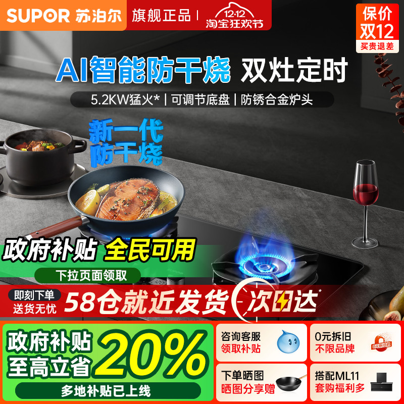 苏泊尔MG1pro智能定时防干烧灶