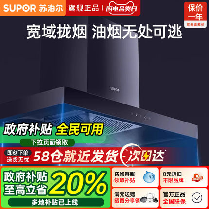 苏泊尔MT13S抽油烟机燃气灶套餐吸烟机灶具家用厨房顶吸烟灶套装