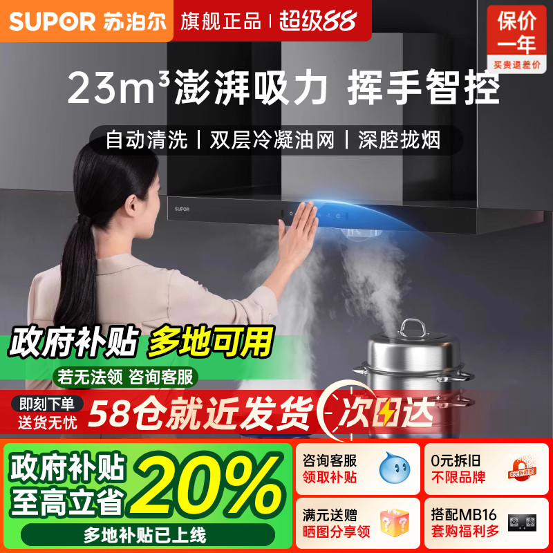 苏泊尔MT13S顶吸式油烟机