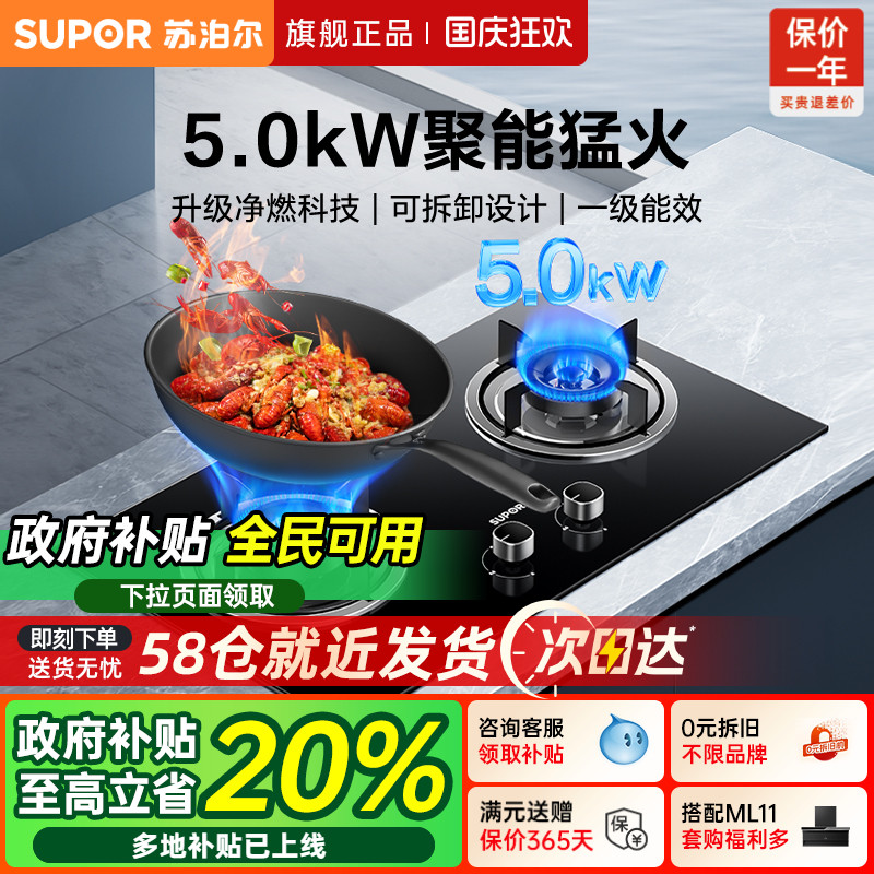 苏泊尔MB11S钢化玻璃灶5.0KW火力