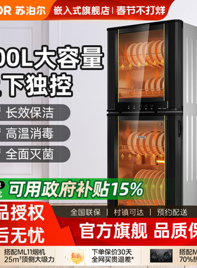 苏泊尔L06消毒柜碗筷柜立式大容量家用烘干消毒ML12ML10ML15