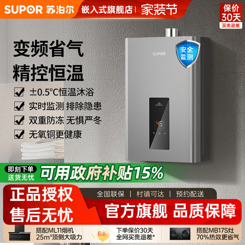 苏泊尔MK11热水器家用即热式洗澡恒温节能天然气燃气热水器UK0
