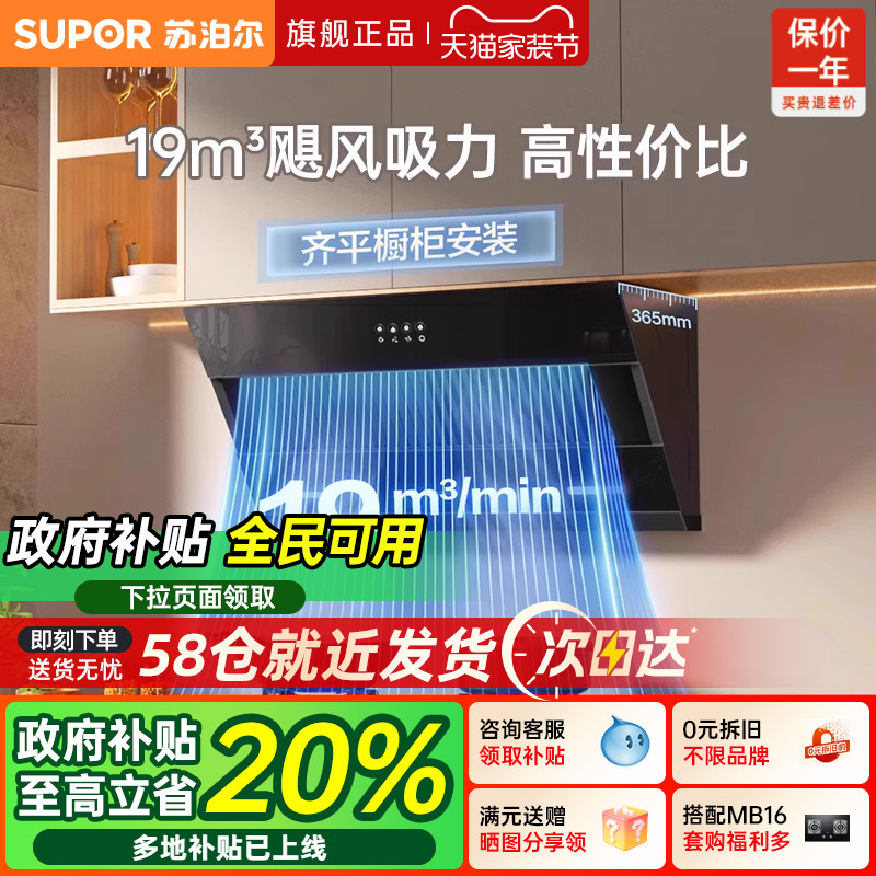 【同价双11】苏泊尔大吸力油烟机