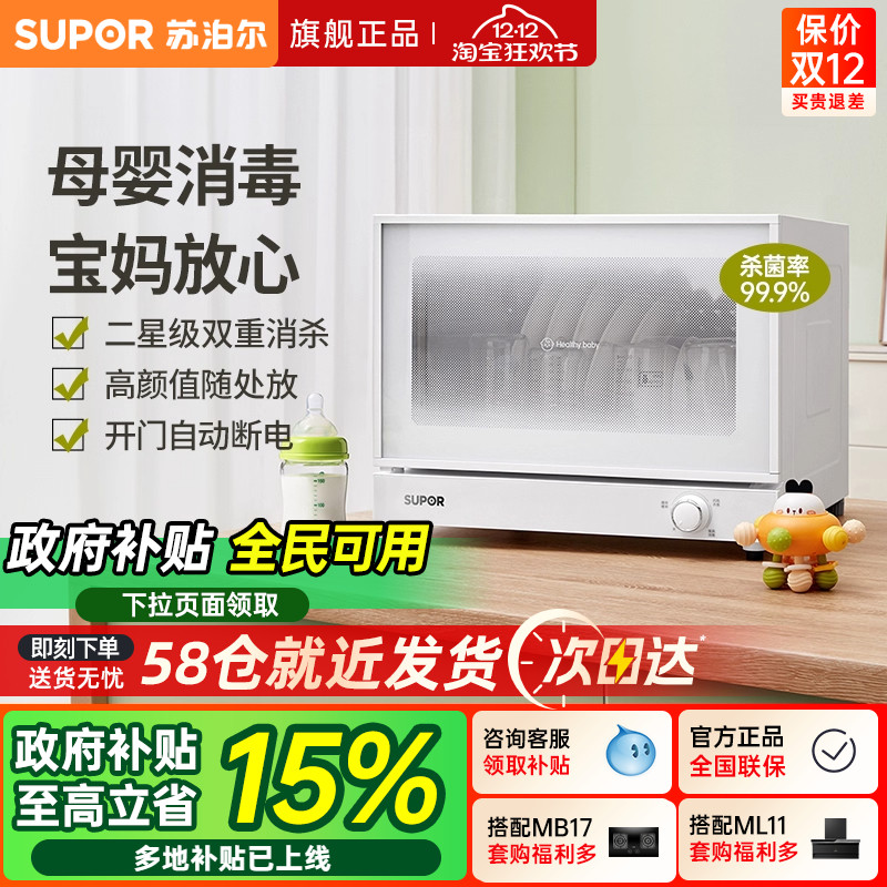 苏泊尔MT03消毒柜台式母婴家用小型桌面厨房茶杯高温消毒碗筷橱柜