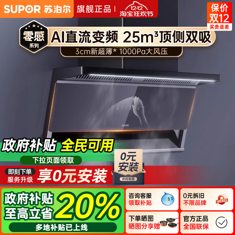 苏泊尔25m³顶侧双吸大吸力烟机