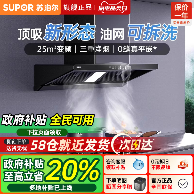 苏泊尔嵌入式烟灶联动套装