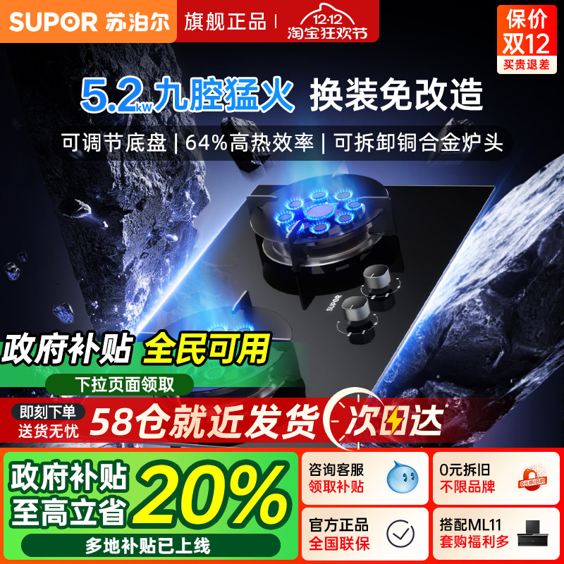 苏泊尔MB901家用九腔燃气灶双灶