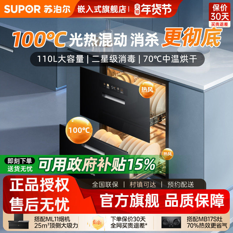 【两抽】苏泊尔MQ10消毒柜聚合家用嵌入式餐具高温二星级303E508,大家电,消毒柜,淘宝优惠券,粉丝福利购,淘宝优惠卷