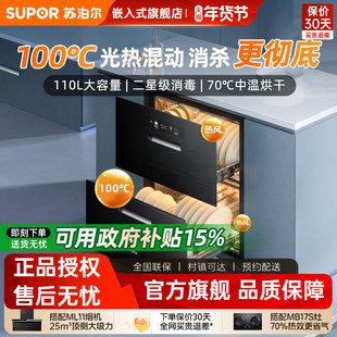 【两抽】苏泊尔MQ10消毒柜聚合家用嵌入式餐具高温二星级303E508