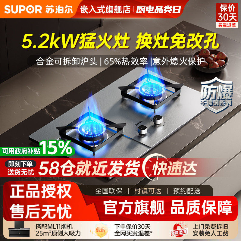 苏泊尔MS29S燃气灶家用双灶液化气天然气MB08S煤气灶MB11SMS33S