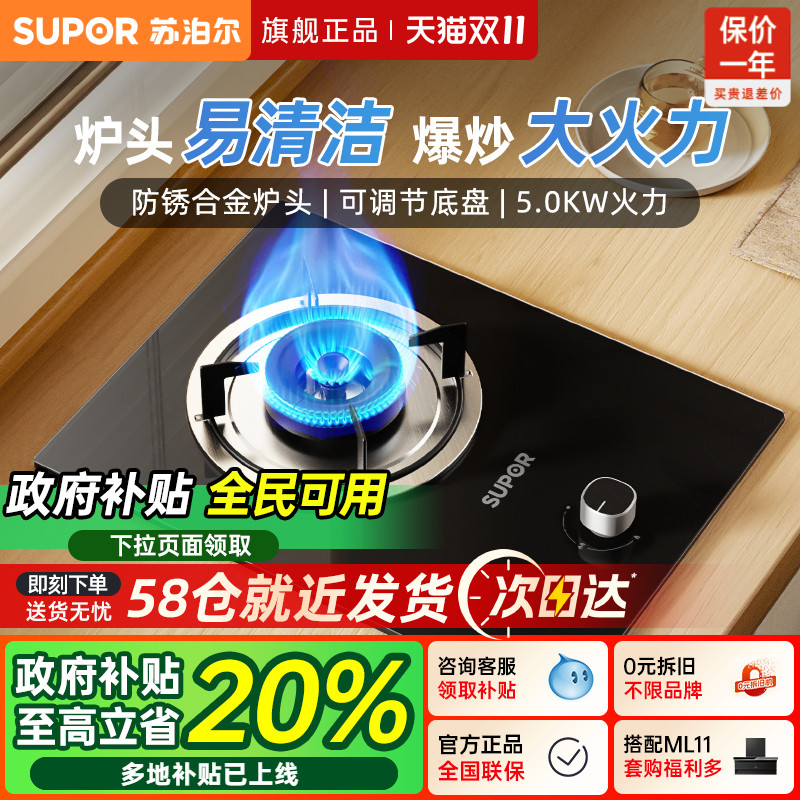 苏泊尔5.0KW多尺寸适配单灶
