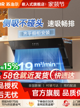 苏泊尔MJ11S聚合吸抽油烟机家用侧吸油烟机MJ12C3S