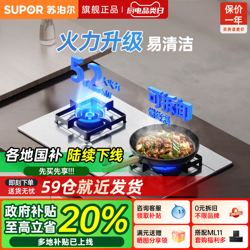 苏泊尔5.2KW不锈钢灶炉头易清洁