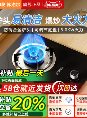 苏泊尔MBD01燃气灶单灶家用液化气台式嵌入式天然气灶台MSD11