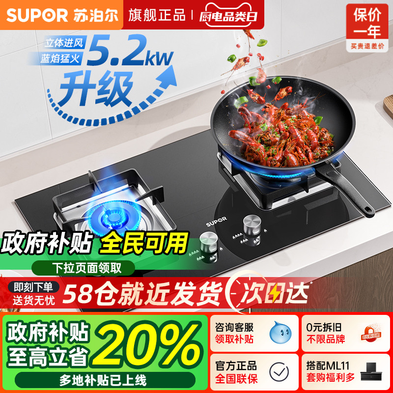 苏泊尔5.2KW猛火燃气灶