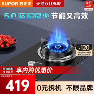 苏泊尔QB301燃气灶煤气灶单灶家用液化气嵌入式天然气单个炉灶台