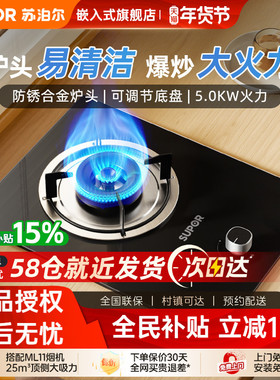 苏泊尔MBD01燃气灶单灶家用液化气台式嵌入式天然气灶台MSD11