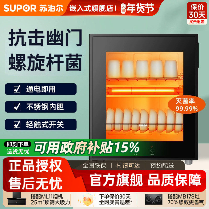 苏泊尔L02消毒柜家用立式小型台式桌面高温消毒碗筷橱柜MT03,大家电,消毒柜,淘宝优惠券,粉丝福利购,淘宝优惠卷