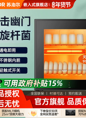 苏泊尔L02消毒柜家用立式小型台式桌面高温消毒碗筷橱柜MT03