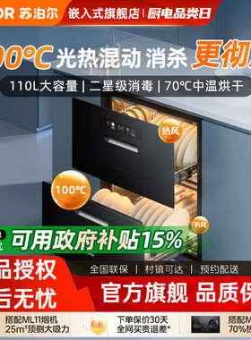 【两抽】苏泊尔MQ10消毒柜聚合家用嵌入式餐具高温二星级303E508