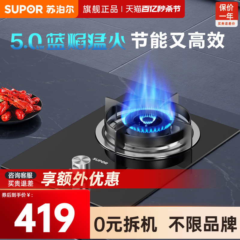 SUPOR/苏泊尔5.0KW燃气灶大功率