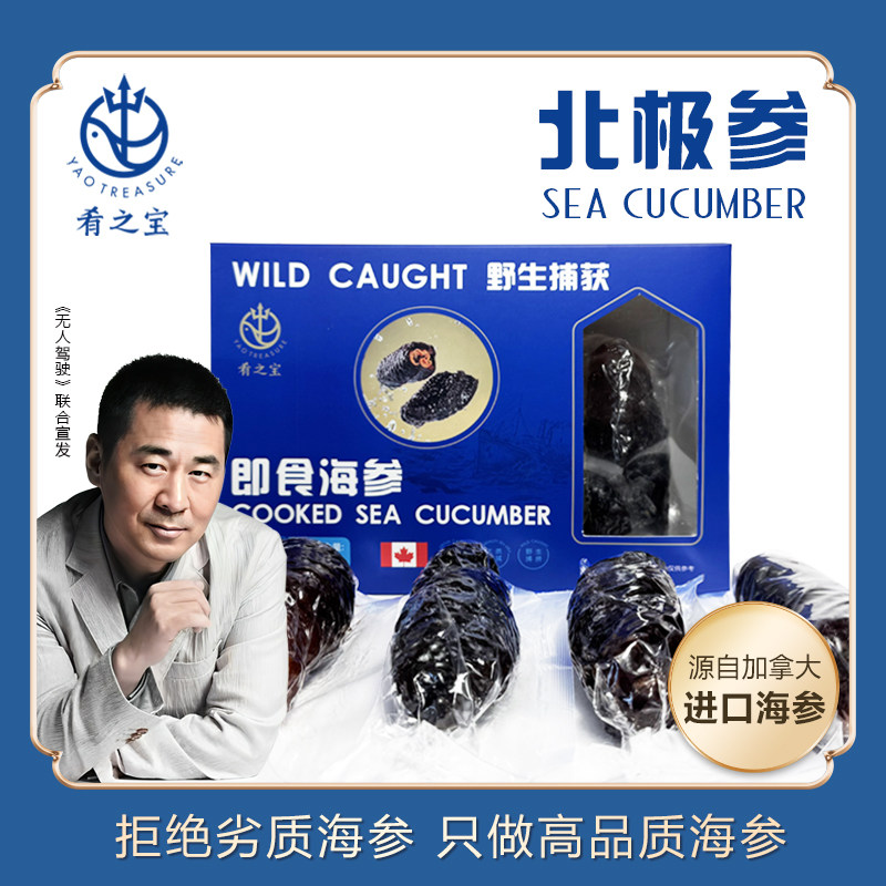 5斤装 加拿大野生即食海参鲜食海参加拿大进口免泡发免蒸煮深海参