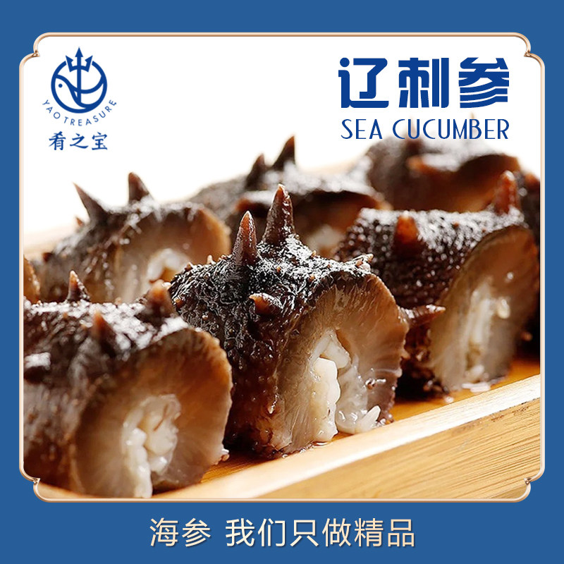 即食独立包装大连海参肴之宝