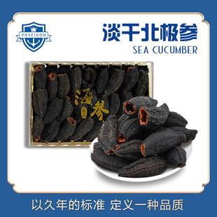加拿大进口深海北极参淡干筒参250g/盒25-30头野生深海参需泡发