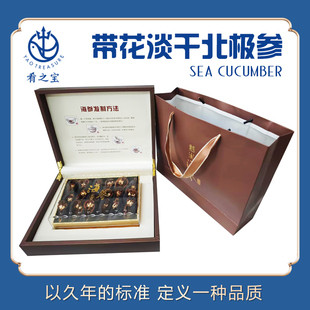 加拿大进口野生北极参淡干海参礼盒装需泡发带花无盐纯淡干海参