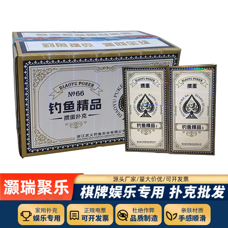 钓鱼扑克牌66掼蛋专用加厚耐用高档斗地主比赛大号纸牌加大粗字体,运动/瑜伽/健身/球迷用品,扑克,淘宝优惠券,粉丝福利购,淘宝优惠卷