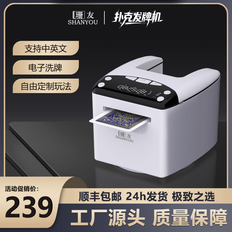 珊友新款多功能发牌机电子洗牌中英文切换掼蛋专用扑克发牌机通用