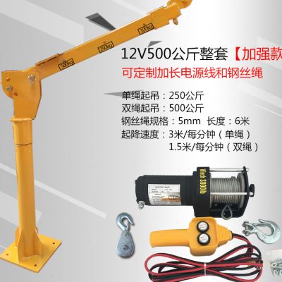 厂促车载吊机家用小型随车吊12V24V货车起重电动绞盘升降机悬臂品