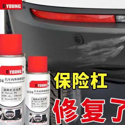 汽车塑料件划痕修复保险杠补漆笔自喷漆翻新轮眉专用磨砂黑色银色