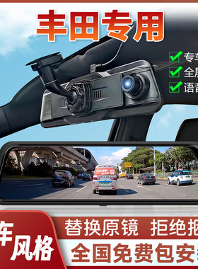 丰田凯美瑞卡罗拉汉威锋兰达RAV4荣放雷凌陆放威驰专用行车记录仪