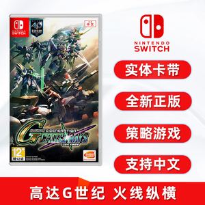 现货全新任天堂switch策略游戏 SD 高达G世纪 火线纵横 NS卡带 中文正版