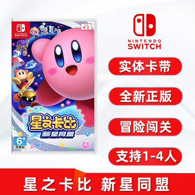 switch游戏星之卡比1新星同盟ns