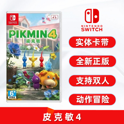 全新switch版皮克敏4正版ns卡带