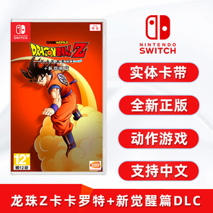 中文正版 七龙珠z 新觉醒篇DLC 现货全新switch游戏 卡卡罗特 卡卡洛特 任天堂ns卡带 龙珠Z