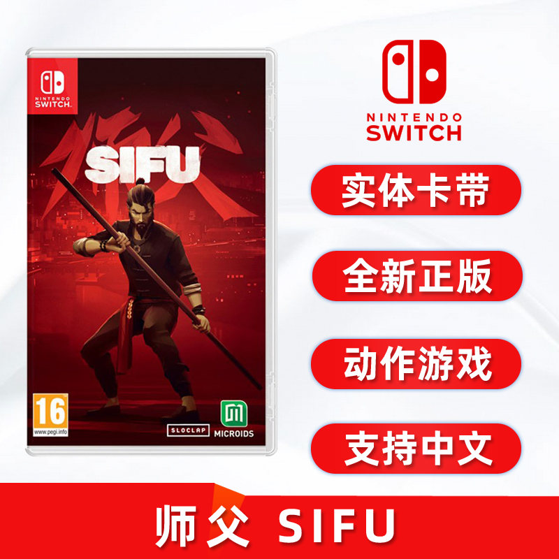 全新switch师傅师父SIFU中文正版