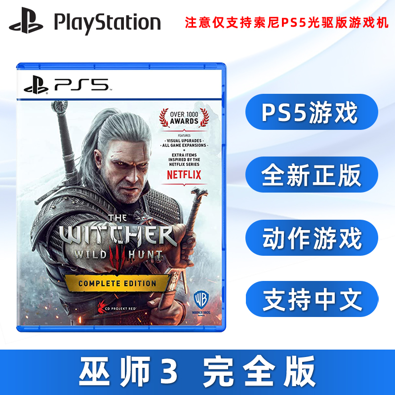 现货全新PS5游戏巫师3完全版巫师三狂猎 Complete Edition中文正版完整版含dlc石之心+血与酒-封面