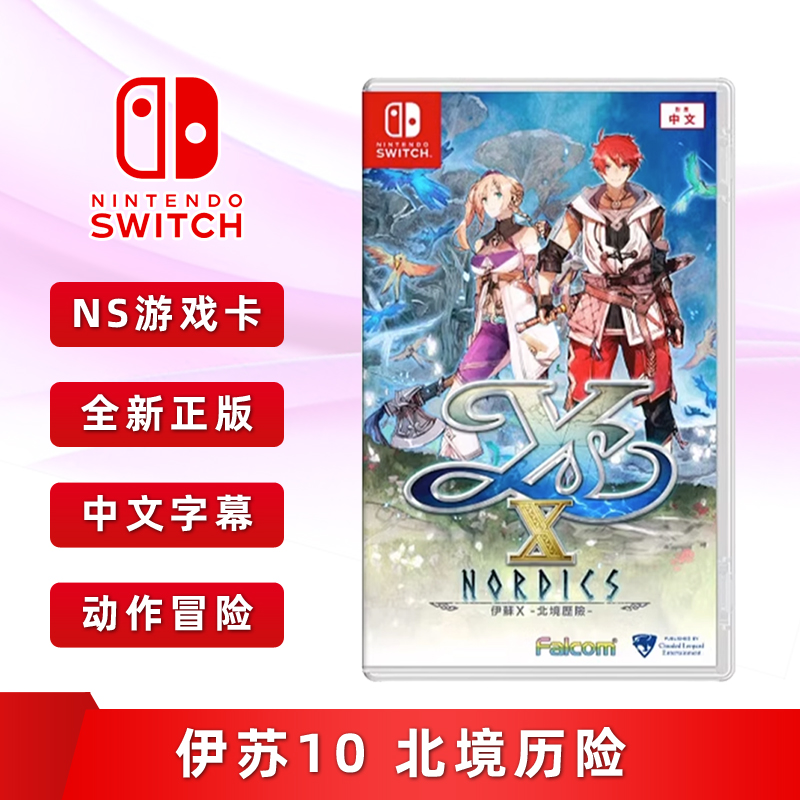 全新switch游戏伊苏10ns卡带正版