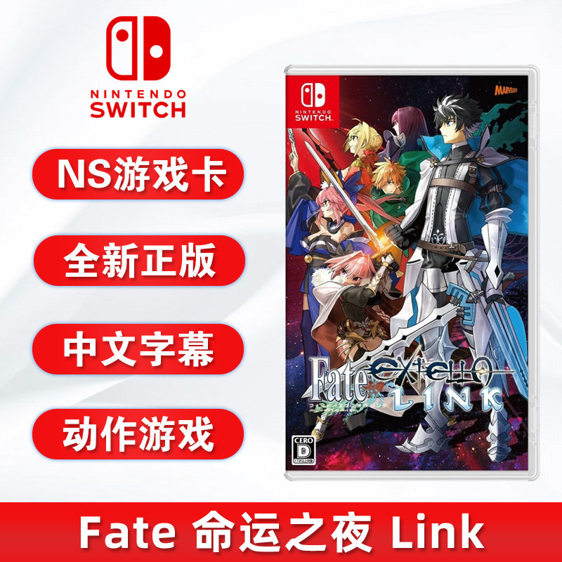 包邮现货全新中文正版任天堂switch动作游戏 Fate命运之夜 Link任天堂ns卡带_虎窝淘