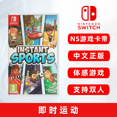 全新switch双人体感游戏即时运动