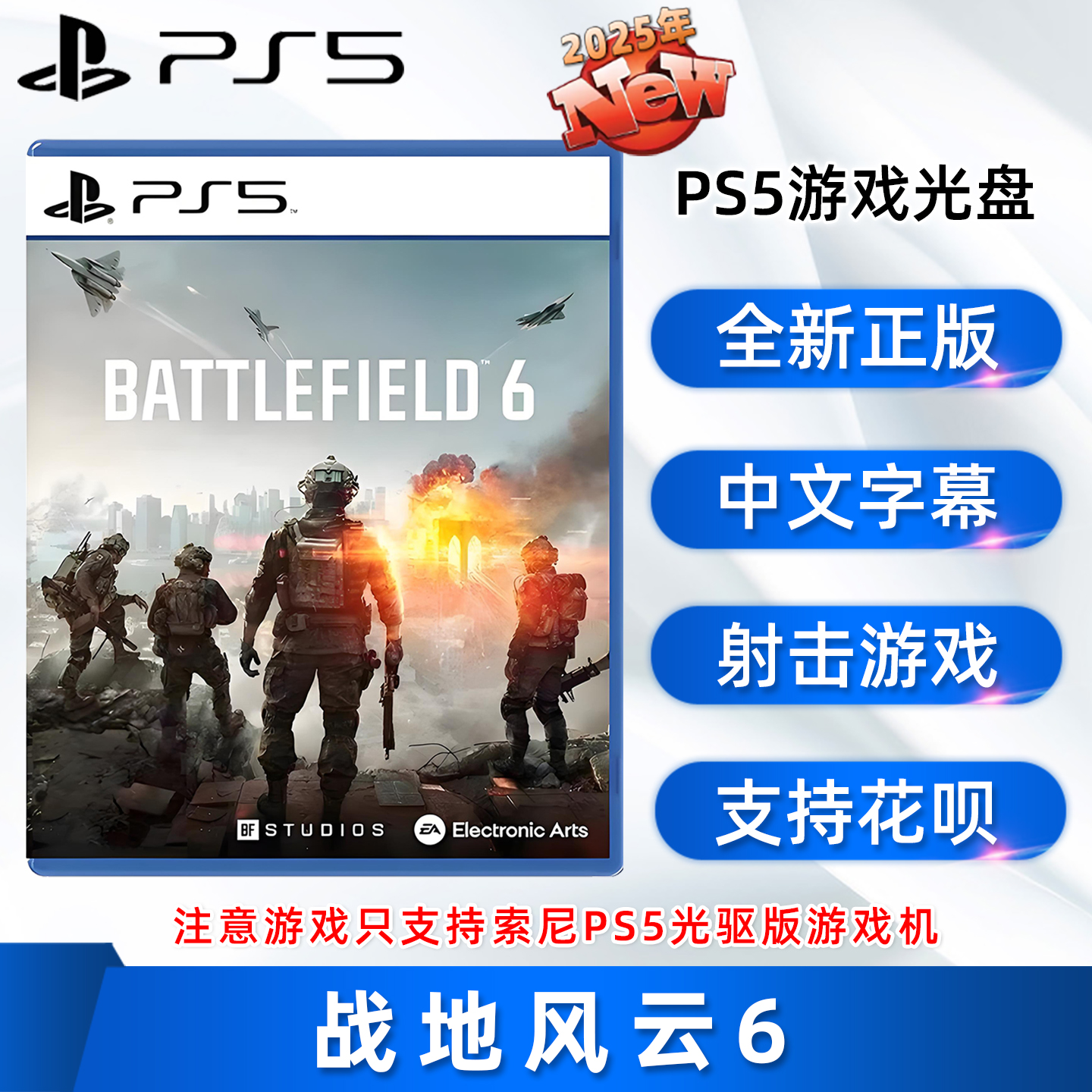全新中文正版PS5游戏战地风云6