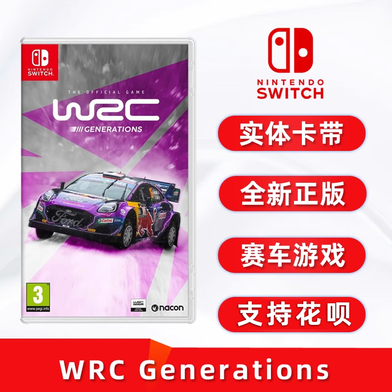 现货全新中文正版任天堂switch赛车游戏 WRC Generations 新世代 ns卡带 WRC拉力锦标赛新世纪