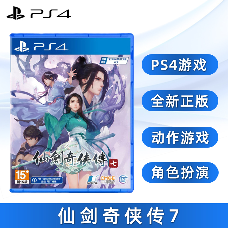 现货全新PS4游戏 仙剑奇侠传7 中文正版 索尼PS4版 仙剑七 中文正版 ARPG动作角色扮演