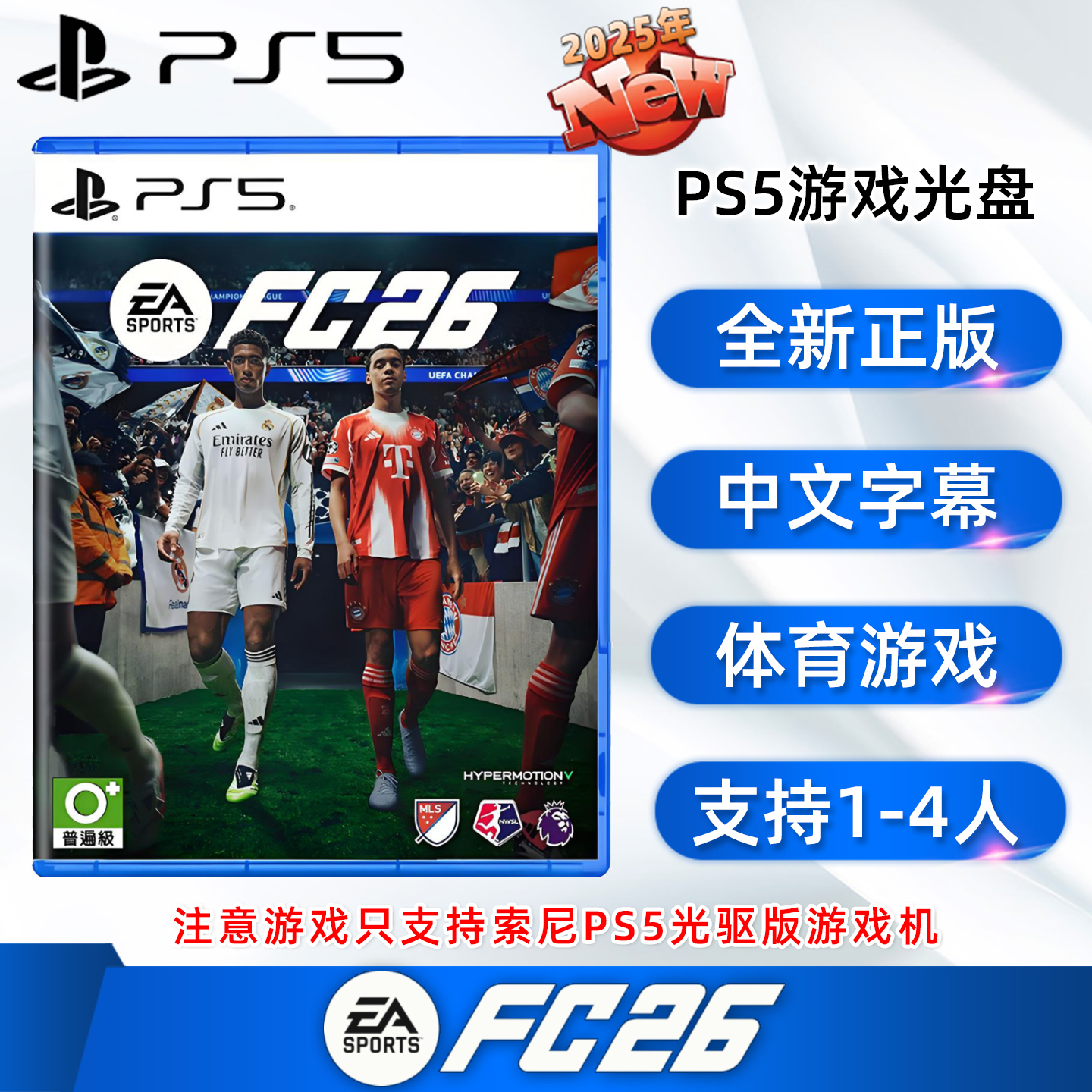 全新中文正版PS5足球游戏FC26