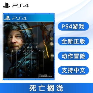 索尼PS4动作游戏 死亡搁浅 中文正版 Stranding 现货全新中文正版 索尼PS4版 Death